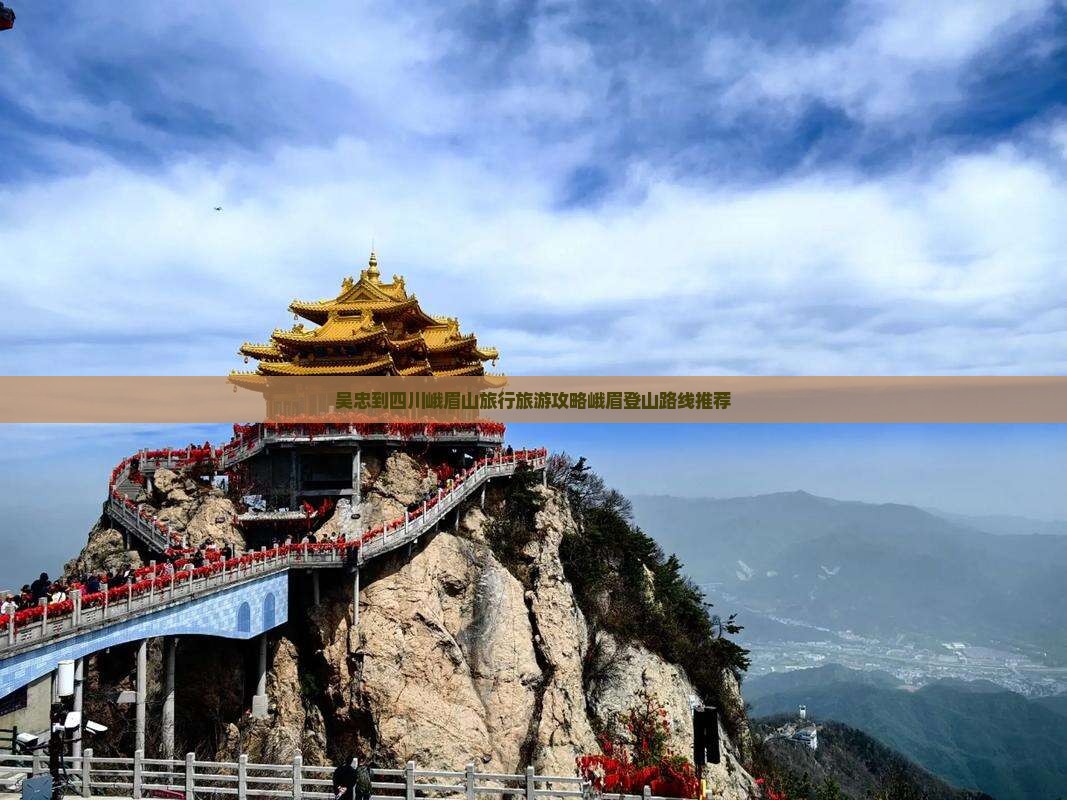 吴忠到四川峨眉山旅行社