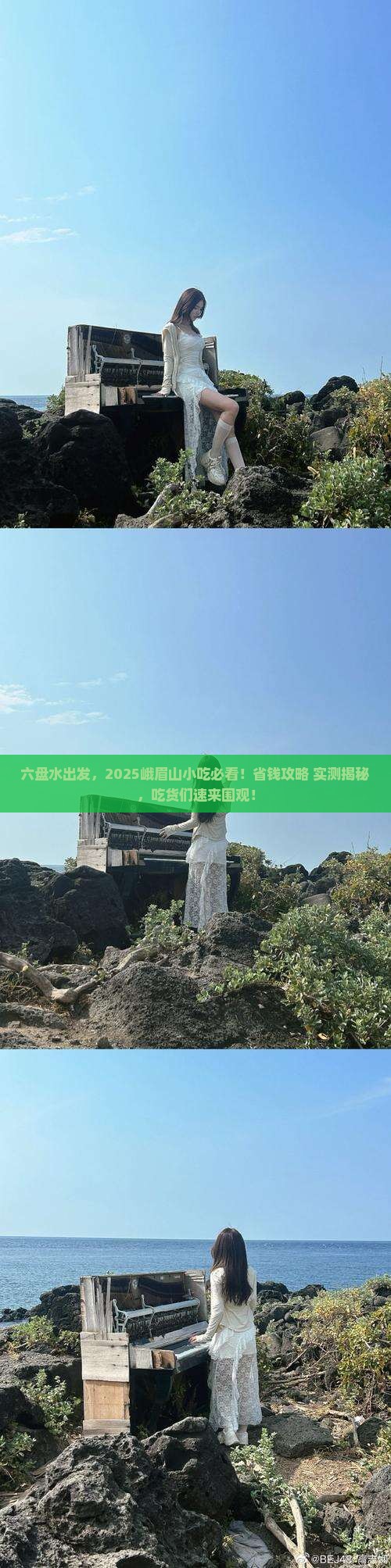 六盘水到四川峨眉山旅游小吃