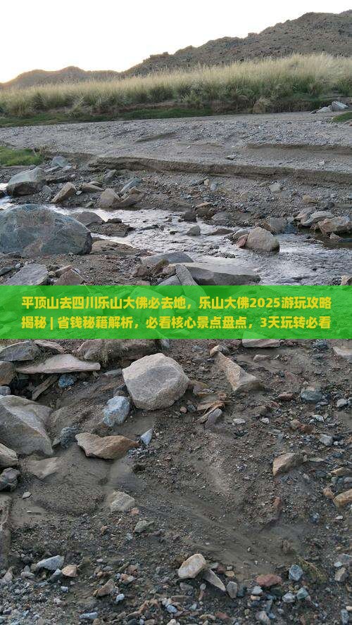平顶山去四川乐山大佛必去地 平顶山去四川乐山大佛必去地