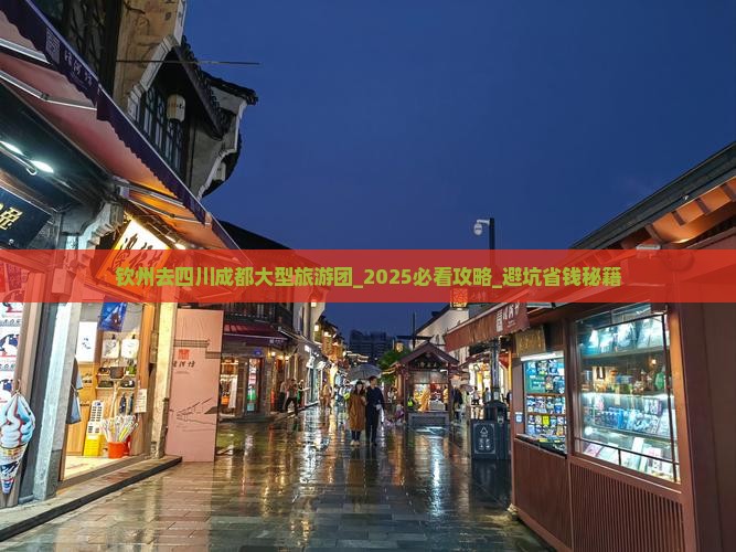 钦州去四川成都大型旅游团