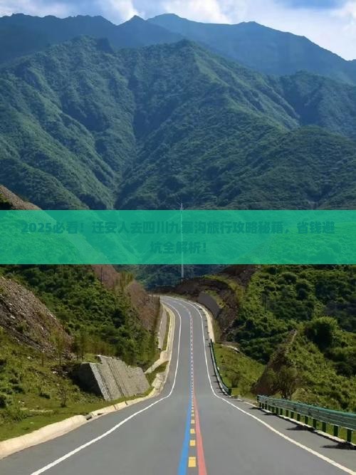 迁安去四川九寨沟旅行社