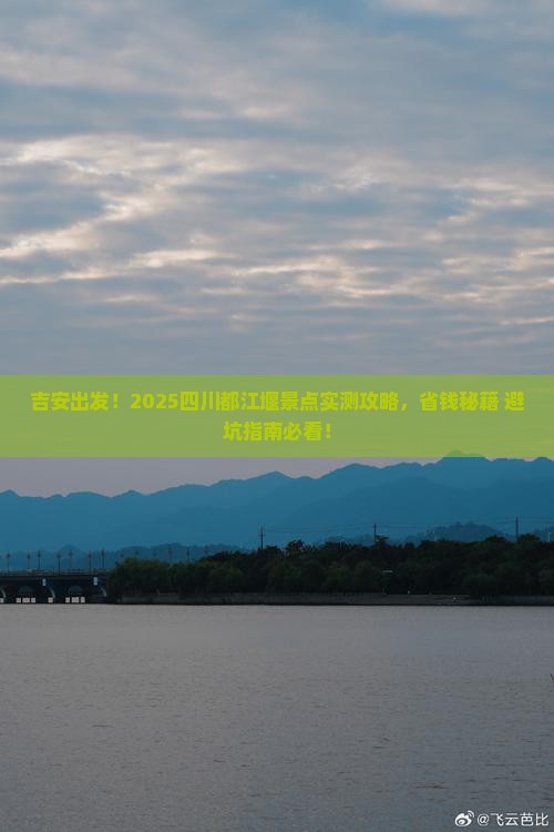 吉安到四川都江堰景点 吉安到四川都江堰景点