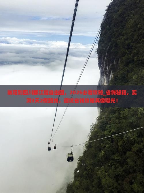 襄阳到四川都江堰自由团