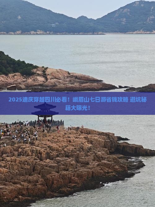迪庆去四川峨眉山七日游