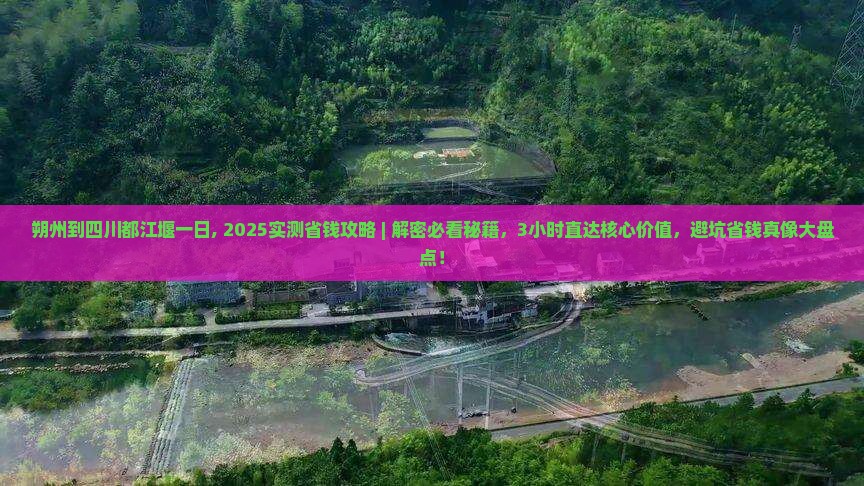 朔州到四川都江堰一日