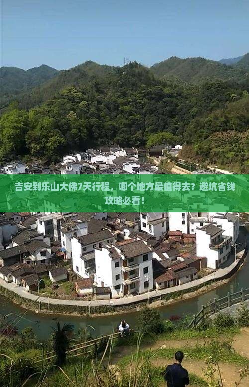 吉安到四川乐山大佛必去地