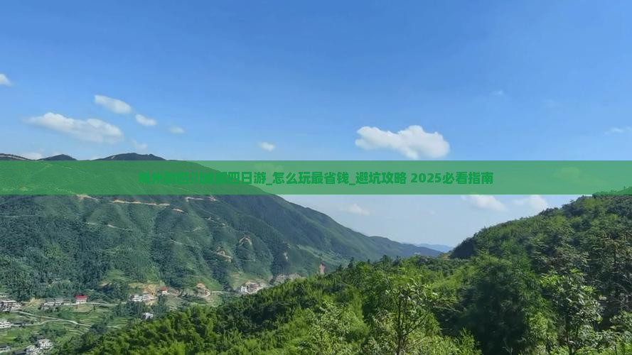 梅州到四川成都四日游