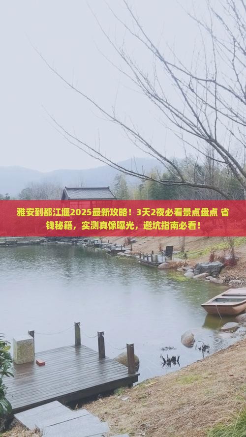 雅安到四川都江堰景点