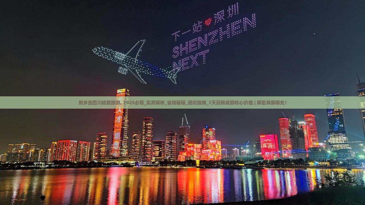 新乡去四川成都旅游