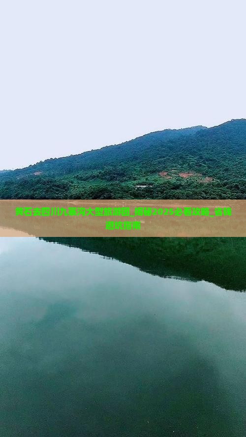 黄石去四川九寨沟大型旅游团