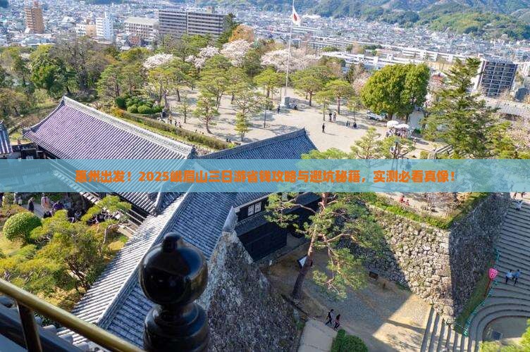 惠州到四川峨眉山三日游
