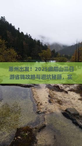惠州到四川峨眉山三日游