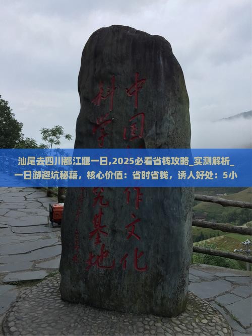 汕尾去四川都江堰一日