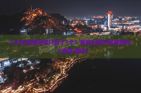 夏天到四川青城山旅行社