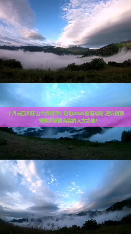 十月去四川乐山大佛旅游