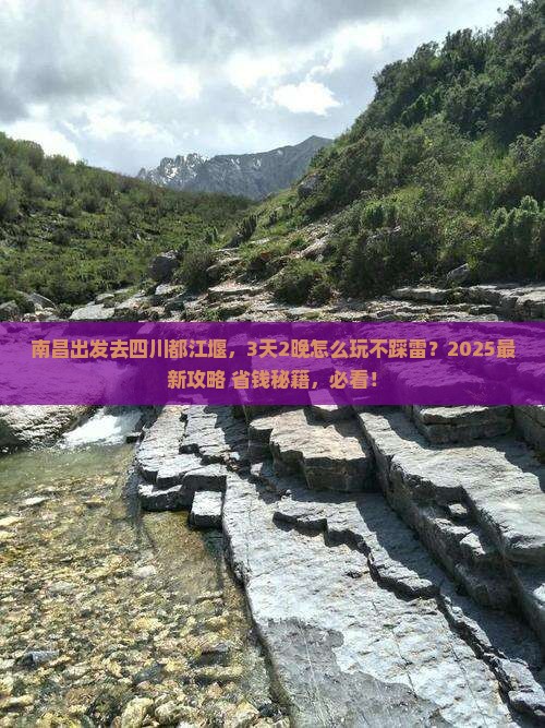 南昌到四川都江堰哪里玩