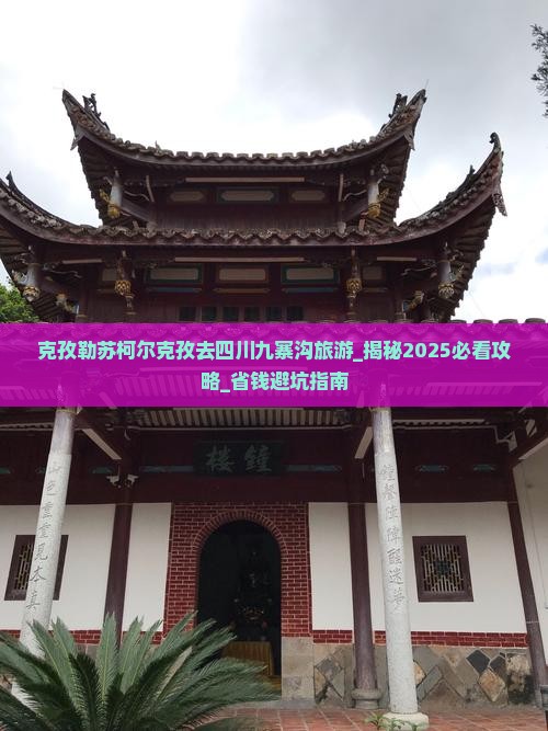 克孜勒苏柯尔克孜去四川九寨沟旅游