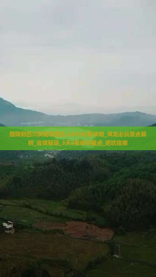 醴陵到四川黄龙哪里玩