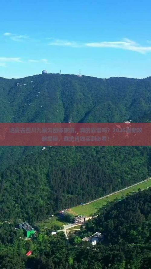 临夏去四川九寨沟团体旅游