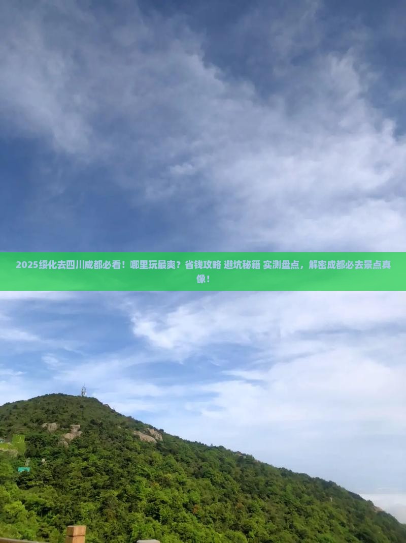 绥化去四川成都哪里玩