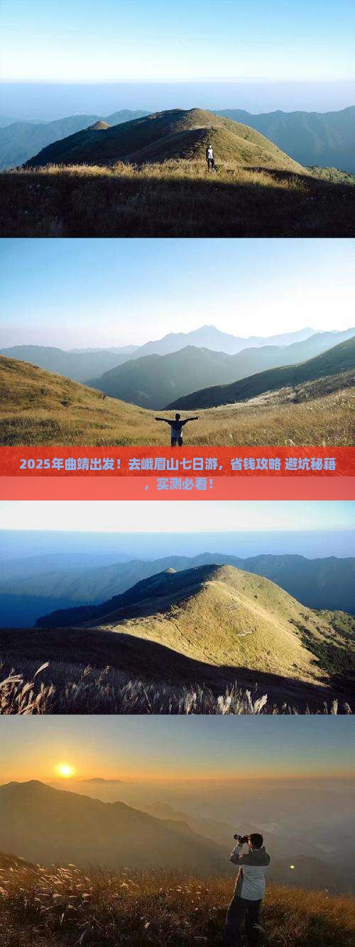 曲靖去四川峨眉山七日游