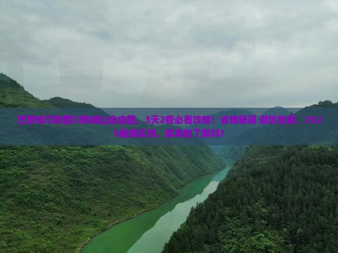 巴彦倬尔到四川青城山自由团