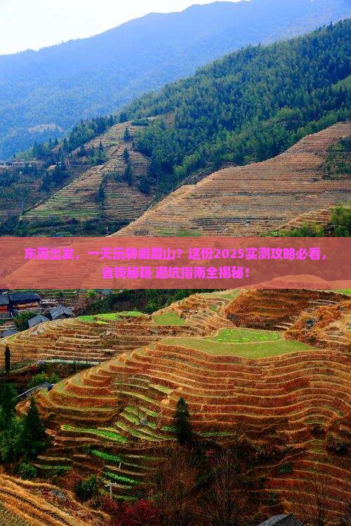 东莞去四川峨眉山一日