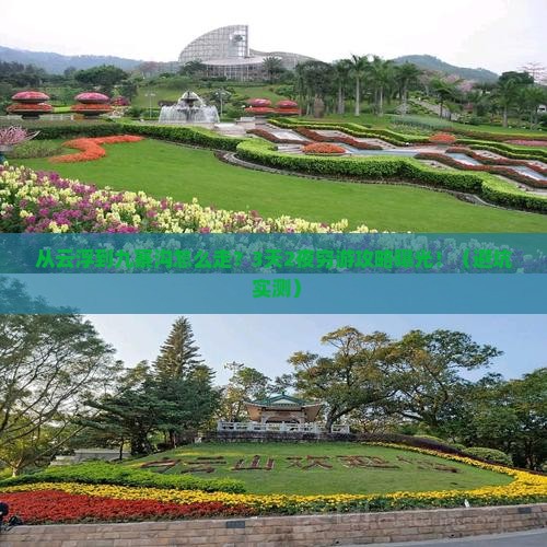 云浮去四川九寨沟旅游