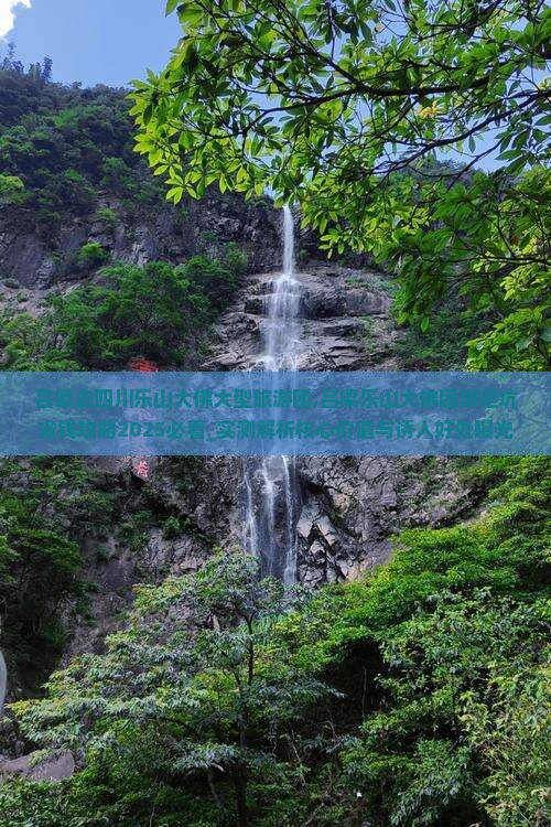 吕梁去四川乐山大佛大型旅游团
