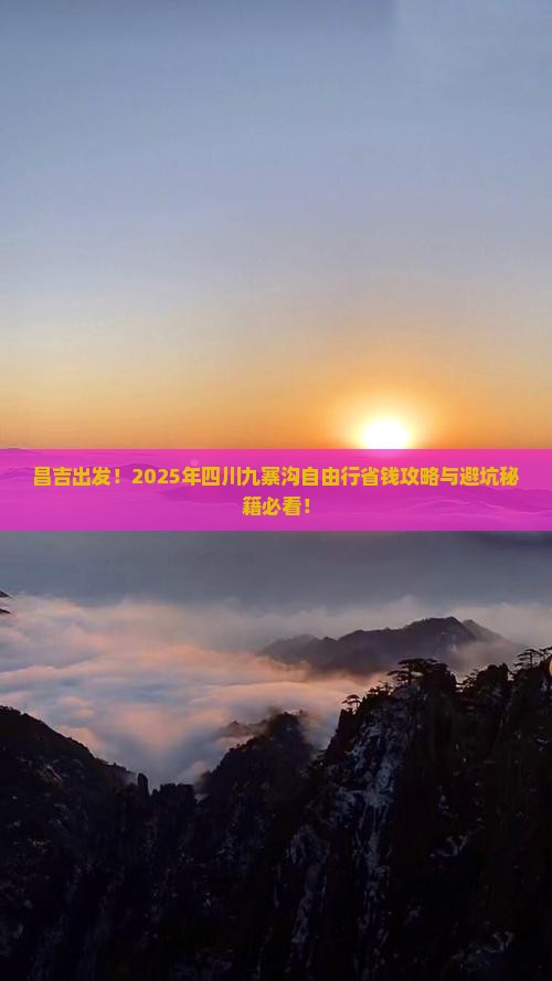 昌吉去四川九寨沟自由行