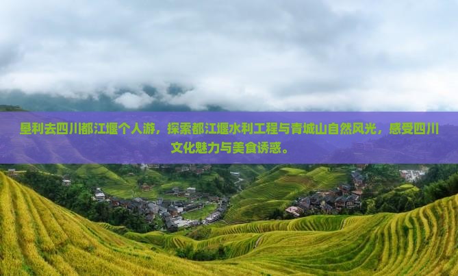 垦利去四川都江堰个人游