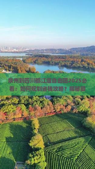 泉州到四川都江堰自由团