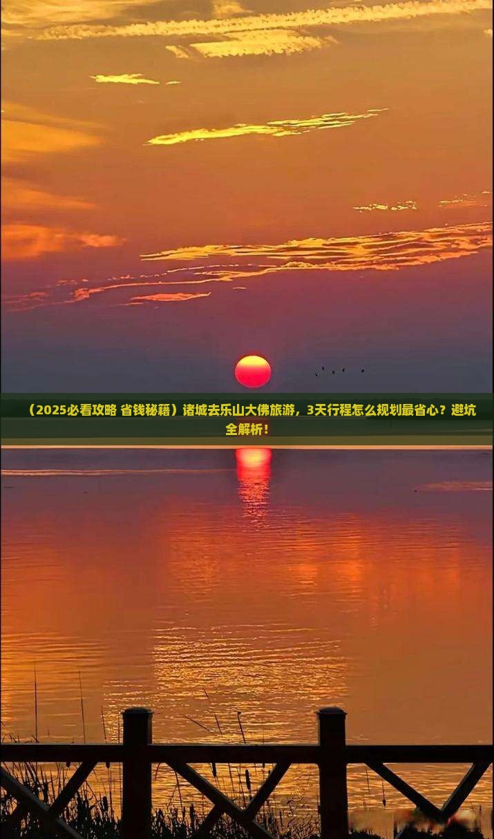 诸城去四川乐山大佛旅游 诸城去四川乐山大佛旅游