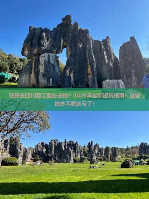 临猗去四川都江堰必去地