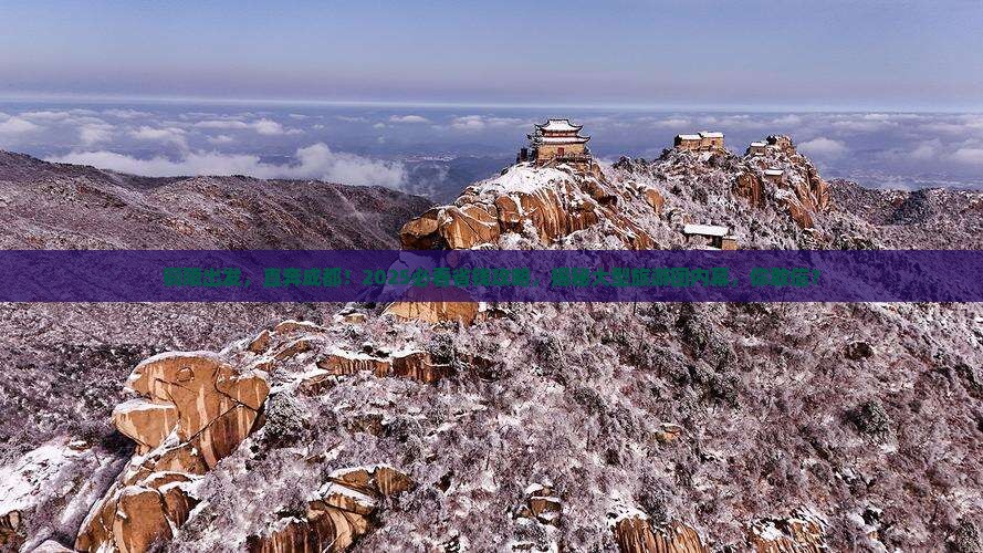 铜陵去四川成都大型旅游团 铜陵去四川成都大型旅游团