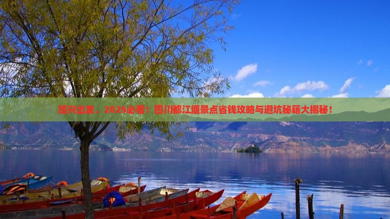 绍兴去四川都江堰景点