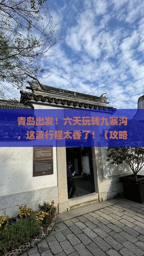 青岛去四川九寨沟六日游