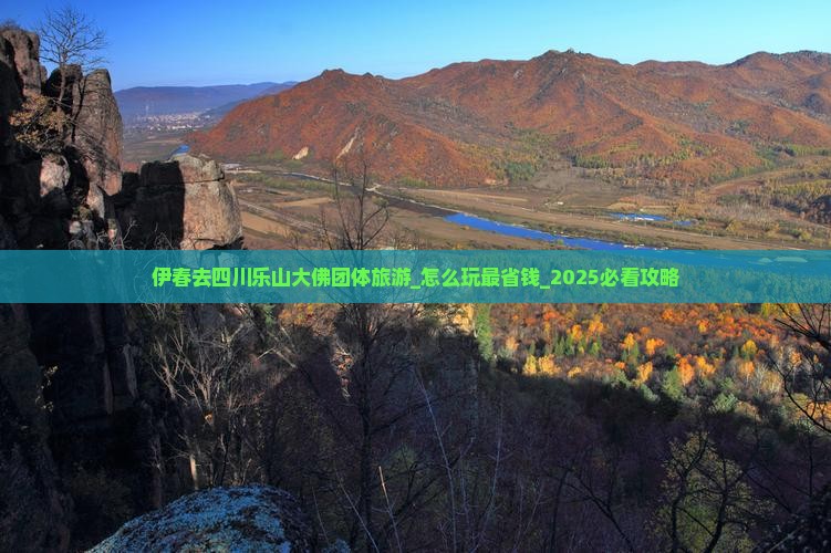 伊春去四川乐山大佛团体旅游