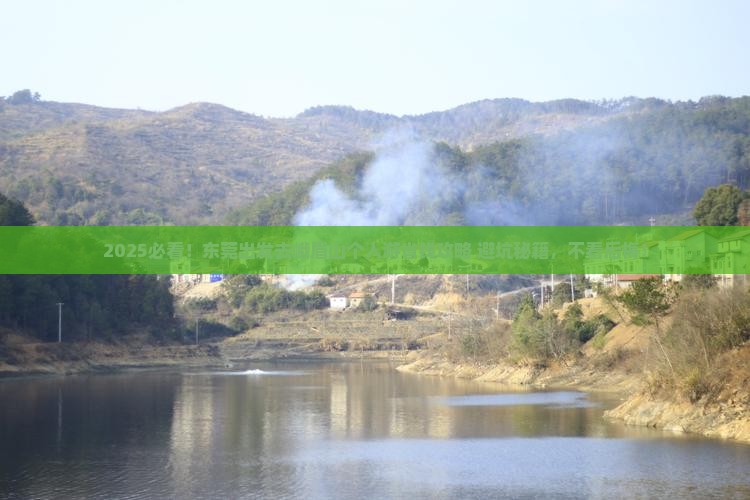 东莞到四川峨眉山个人游