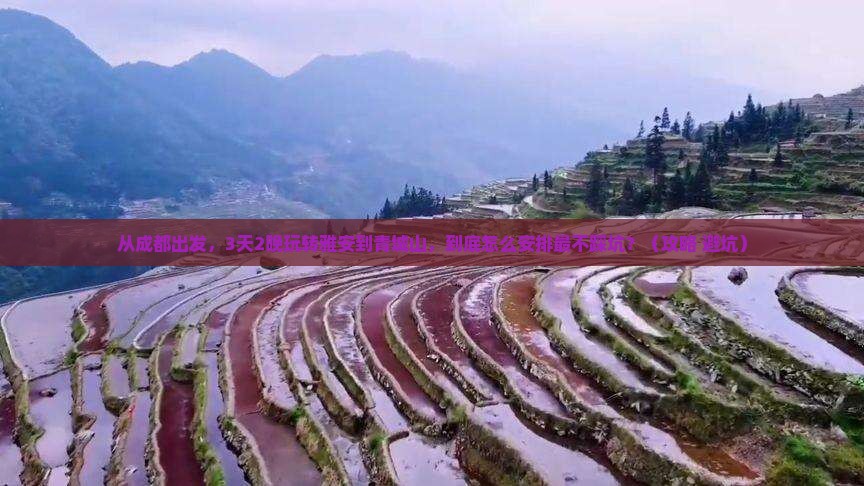 雅安到四川青城山旅行社 雅安到四川青城山旅行社