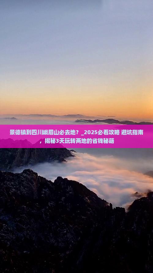 景德镇到四川峨眉山必去地