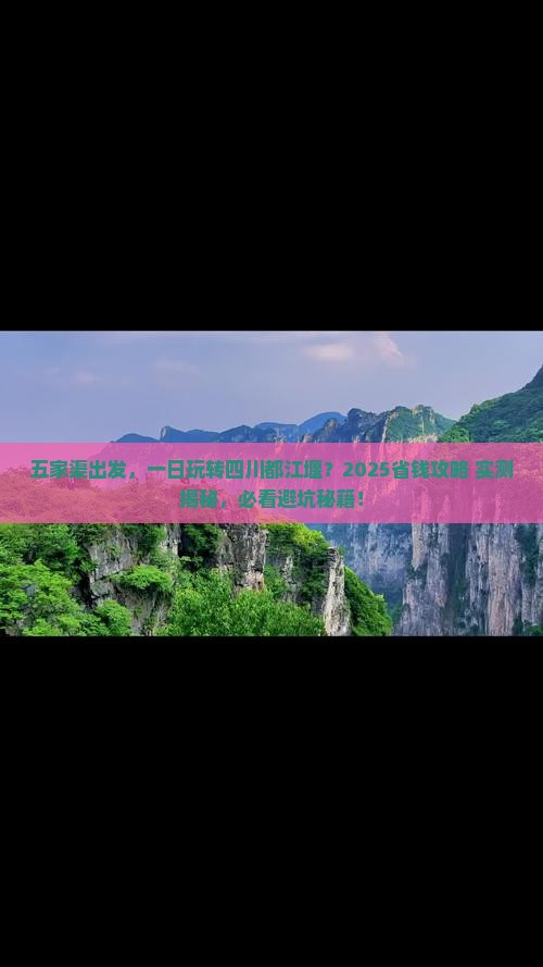 五家渠去四川都江堰一日