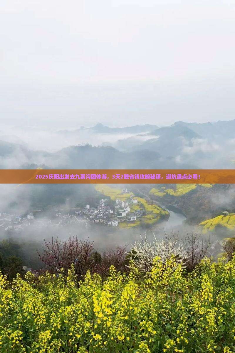 庆阳去四川九寨沟团体旅游