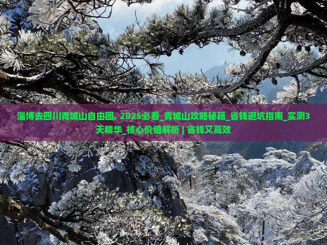 淄博去四川青城山自由团