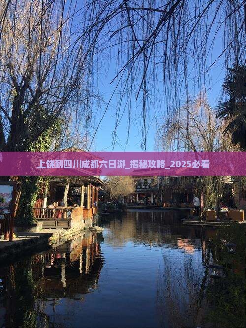 上饶到四川成都六日游