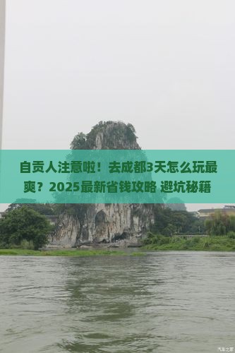 自贡去四川成都三日游