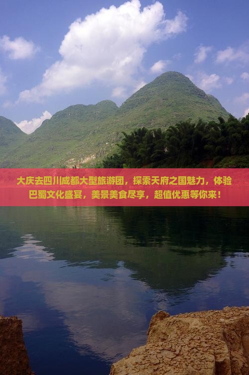 大庆去四川成都大型旅游团
