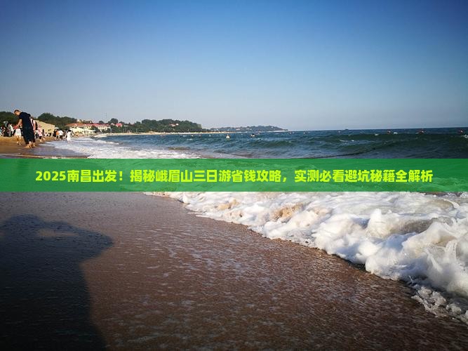 南昌到四川峨眉山三日游