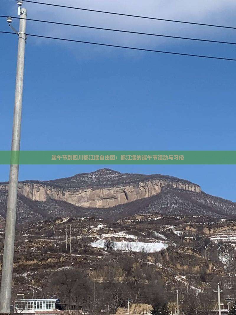 端午节到四川都江堰自由团