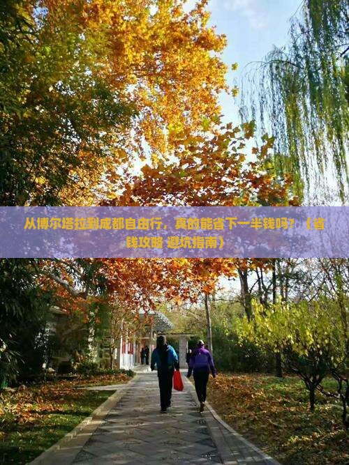 博尔塔拉去四川成都自由团